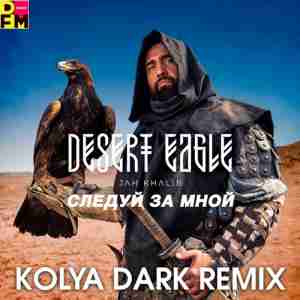 Jah Khalib - Следуй за мной (Kolya Dark Radio Edit)