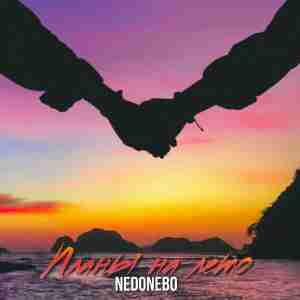 nedonebo - планы на лето