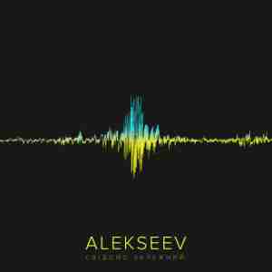 Alekseev - Свідомо Залежний