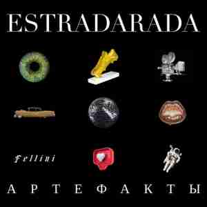 ESTRADARADA - Люди и бутса