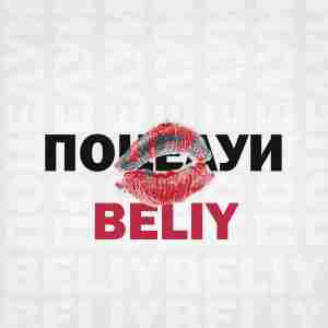 Beliy - Поцелуи