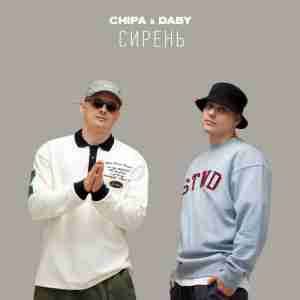 Chipa feat. DABY - Сирень