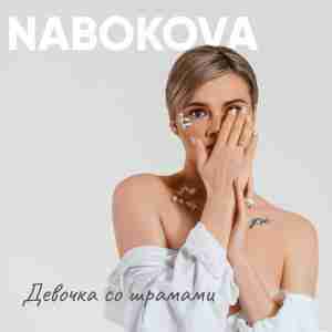 NABOKOVA - Девочка со шрамами