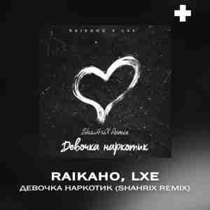 RAIKAHO, LXE - Девочка наркотик (ShaHriX Remix)