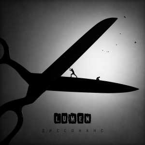 Lumen feat. KURT92 - Метеор