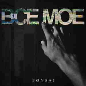 Bonsai - Все Мое