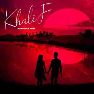 KhaliF - Малиновый закат