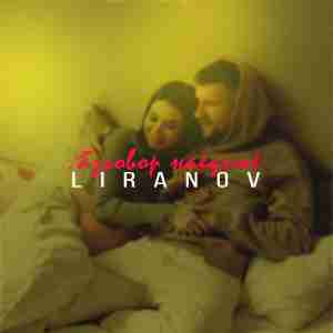 LIRANOV - Разговор наедине
