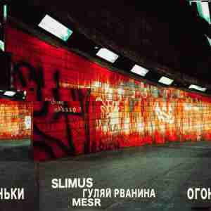 SLIMUS feat. Mesr, Гуляй Рванина - Огоньки