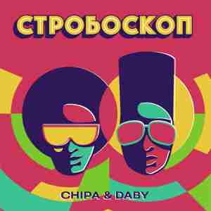 CHIPA & DABY - Стробоскоп