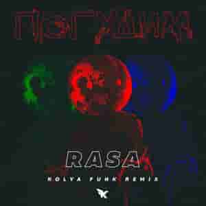 RASA - Погудим (Kolya Funk Remix)