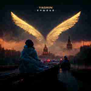 YADRIN - Крылья