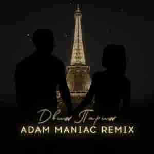Ханаро, Маракеш - Движ Париж (Adam Maniac Remix)