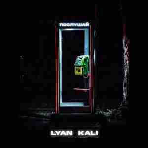 LYAN feat. Kali - Послушай